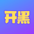 游戏开黑 游戏开黑