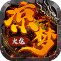 凉梦赤焰火龙官方版 凉梦赤焰火龙官方版