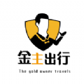 金主出行 金主出行