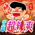 凌风天命超辣爽官方版 凌风天命超辣爽官方版