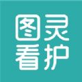 图灵看护 图灵看护