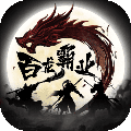 百龙霸业 百龙霸业
