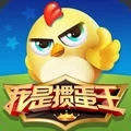 我是掼蛋王手游 我是掼蛋王手游