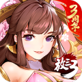 放开那三国3红包服 放开那三国3红包服