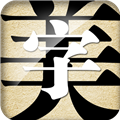 字体美化大师 字体美化大师