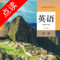 高中英语点读辅导软件 高中英语点读辅导软件