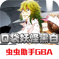 口袋妖怪黑金手指 口袋妖怪黑金手指