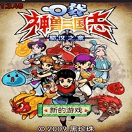 口袋神兽三国志 口袋神兽三国志