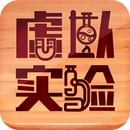 虚拟实验仿真平台 虚拟实验仿真平台
