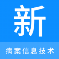 病案信息技术新题库 病案信息技术新题库