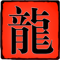 凌云武尊官方版 凌云武尊官方版