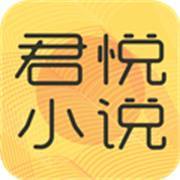 君悦小说 君悦小说