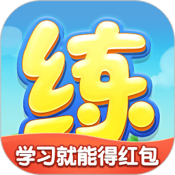 天天练乐乐课堂官方版 天天练乐乐课堂官方版