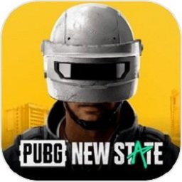 绝地求生未来之役手游(new state mobile) 绝地求生未来之役手游(new state mobile)
