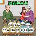 让时间回到过去游戏 让时间回到过去游戏