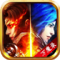 屠龙圣域之万魔录官方版 屠龙圣域之万魔录官方版
