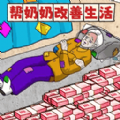 帮助流浪老人游戏 帮助流浪老人游戏