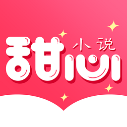 甜心小说 甜心小说