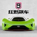 狂野飙车9国服 狂野飙车9国服