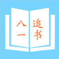八一追书 八一追书