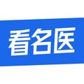 看名医app 看名医app