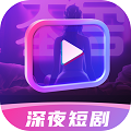 深夜短剧爽看剧场 深夜短剧爽看剧场