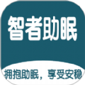 智者助眠 智者助眠