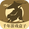 千年游戏盒子官方版 千年游戏盒子官方版