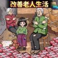 帮她摆脱贫穷游戏 帮她摆脱贫穷游戏