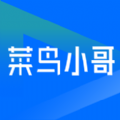 菜鸟小哥 菜鸟小哥