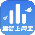 追梦上网宝 追梦上网宝