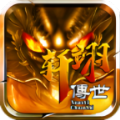 轩翊传世官方版 轩翊传世官方版