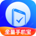 全量手机宝 全量手机宝
