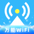 WiFi钥匙热连 WiFi钥匙热连