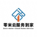 零米云生活服务到家 零米云生活服务到家