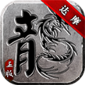 达摩时代合击官方版 达摩时代合击官方版