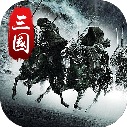 变身吧主公 变身吧主公