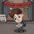 赚钱大亨打工在都市游戏 赚钱大亨打工在都市游戏