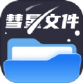 彗星文件管家软件 彗星文件管家软件