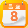 昌盛日历 昌盛日历