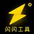 闪闪工具小能手 闪闪工具小能手
