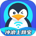 冲浪上网宝 冲浪上网宝