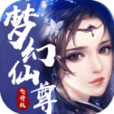 梦幻仙尊 梦幻仙尊