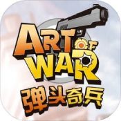 弹头奇兵手游 弹头奇兵手游