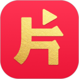 腾讯片多多无广告版本 腾讯片多多无广告版本