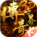 传奇世界3D安卓版 传奇世界3D安卓版