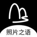 照片之语 照片之语
