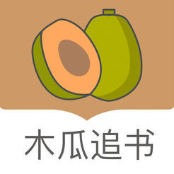 木瓜追书 木瓜追书