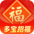多宝招福 多宝招福