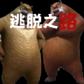 熊出没逃脱之路游戏 熊出没逃脱之路游戏